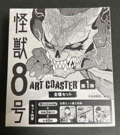 怪獣8号 アートコースター 新品未開封 BOX 購入特典付き 鳴海