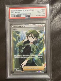 ポケモンカード モミ SR PSA10