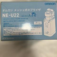 【メルカリ便】美品！OMRON メッシュ式ネブライザー NE-U22 オムロンメッシュ式ネブライザ NE-U22(ジャンク品) - メルカリ