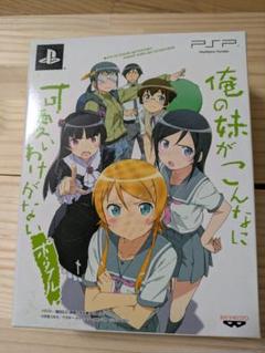 俺の妹がこんなに可愛いわけがない ポータブル