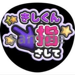 2025年最新】岸くん うちわ文字の人気アイテム - メルカリ