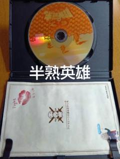 半熟英雄対３D