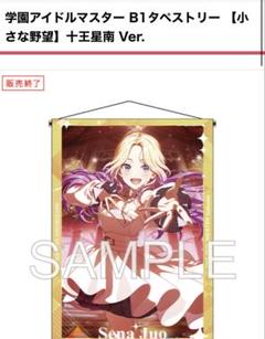 学園アイドルマスター 学マス 109 篠澤広 タペストリー B2