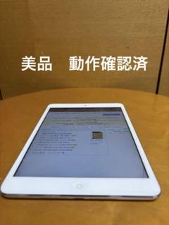 Apple iPad mini 美品　動作確認済