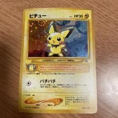 ポケモンカード　ピチュー