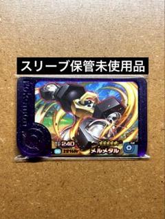 【ポケモンフレンダ】 ✨おまけあり✨ルカリオ / メルメタル スーパートレジャー ポケモンフレンダ ルカリオ スーパートレジャー 第6弾 未使用