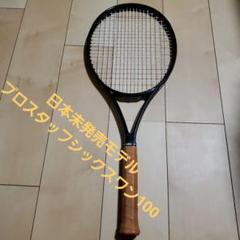 超希少 Wilson プロストック　n pro プロラボ 黄緑 超希少 Wilson プロストック n pro プロラボ 黄緑