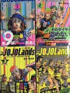 2025年最新】ジョジョランズ 全巻の人気アイテム - メルカリ