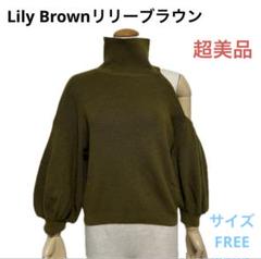 超美品☆送料無料☆LilyBrownリリーブラウンタートルワンショル7分袖ニット