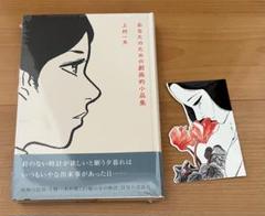 上村一夫　夢化粧　全3巻　初版本 上村一夫 夢化粧 全3巻 初版本