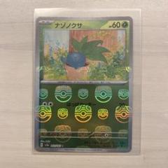 PSA10 連番　ナゾノクサ　クサイハナ　ラフレシア マスターボールミラー ラフレシア(マスターボールミラー)【R】{045/165}