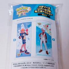 ポケモンマスターズEX ミニタペストリー