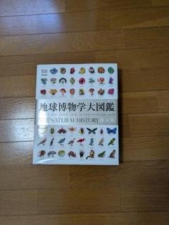 地球博物学大図鑑 THE NATURAL HISTORY BOOK 地球博物学大図鑑 : Amazon.sg: Books