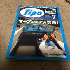 Tipo オープンエアの快楽！