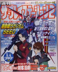 週刊ザ・プレイステーション2 2003年8月8日号 Vol.345