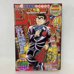 【非売品 】カードダス20周年記念 週刊少年ジャンプ40 周年カード 大吉 中吉 週間少年ジャンプ40周年×カードダス20周年記念カード