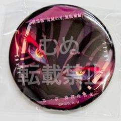 鬼滅の刃 無限城編 ものがたる眼差し コレクション缶バッジ A 猗窩座 狛治 鬼滅の刃 無限城編 ものがたる眼差し コレクション缶バッジ A 猗