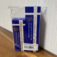 コラボーテ　アッププラス　GOLDNEO 60ml &30ml 2025年最新】コラボーテ・アッププラスGOLDの人気アイテム