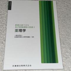 ハ　歯科衛生学シリーズ ３冊セット 歯科衛生学シリーズ 歯科機器 | 一般社団法人全国歯科衛生士教育