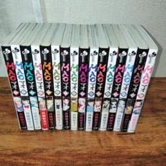 MAO　1〜15・18巻