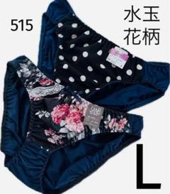 515♡ネイビー 水玉と花柄 トリコットショーツ まとめ売り 2枚セット L