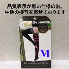 新品未使用‼️正規品リニューアル版グラマラスパッツ Ｍ～Lサイズ4点セット 2025年最新】グラマラスパッツ リニューアルの人気アイテム