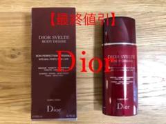 【未使用品】ディオール SV ボディ デザイア〈ボディ用乳液〉