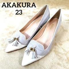 未使用級 アカクラ パンプス タッセル ポインテッドトゥ チャンキーヒール 23
