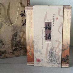 初版 外文出版社　『論語』　中国語/英語　絹本 シルク製 世界限定3,000冊 初版 外文出版社 『論語』 中国語/英語 絹本 シルク製 世界限定