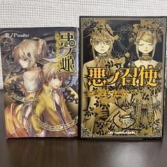 ボカロ小説 悪ノ娘 13冊セット 悪ノ娘」シリーズ 全4巻（悪ノP（mothy））』 投票ページ | 復刊
