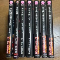限定セット カラダ探し 全巻セット 小説 4380acd4 公式通販 Feb Ulb Ac Id