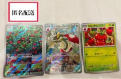 【美品】 ポケモンカード　カジッチュ　アップリュー　カミッチュ