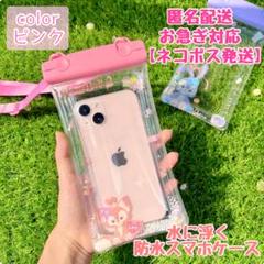 水に浮く エアバッグ付 防水スマホケース★リーナベル ピンク ネックストラップ付