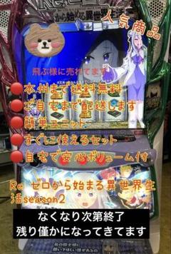 2025年最新】スマスロ 実機 リゼロの人気アイテム - メルカリ