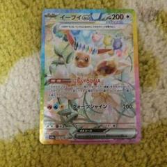 イーブイex sar ポケカ