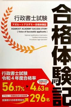 アガルート AGAROOT 行政書士試験 短答過去問集 令和4年度 全科目 2023年合格目標 状態良品 008s4D アガルート AGAROOT 行政書士試験 短答過去問集 令和4年度 全