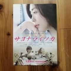 映画 サヨナライツカ 中山美穂 西島秀俊 チラシ フライヤー