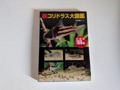 Amazon.co.jp: 【電子版】THE AQUARIUM ATLAS 2300＋1000＋α
