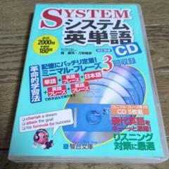 システム英単語 CD