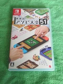 世界のアソビ大全51 Nintendo Switch