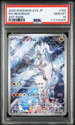 2025年最新】NのレシラムAR psa10の人気アイテム - メルカリ