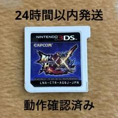 3DS モンスターハンター ダブルクロス