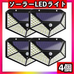 センサーライト4個セット ソーラーライト 屋外 人感センサー LED太陽光パネル