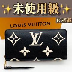 IC　ルイヴィトン　アンプラント ジッピーウォレット　バイカラー　長財布　396 IC ルイヴィトン アンプラント ジッピーウォレット バイカラー