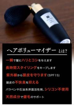 ジョエル・ウォーレン ヘアボリューマイザー