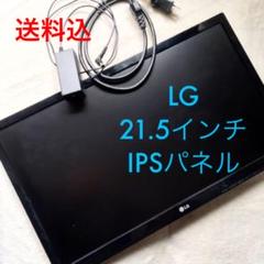 LG 21.5インチ IPSモニタ