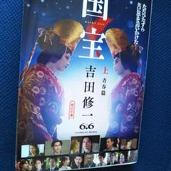 国宝 上 青春篇