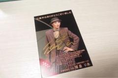 宝塚歌劇団 月組瑠皇りあ お礼状