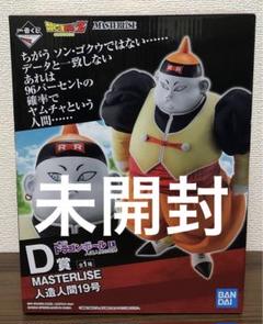 2025年最新】一番くじ ドラゴンボール ex 人造人間の恐怖 19号の