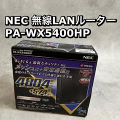 2025年最新】pa-wx5400hpの人気アイテム - メルカリ